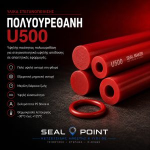 Πολυουρεθάνη U500